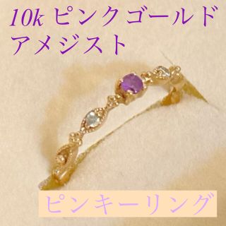 10金　PGピンキーリング　指輪(リング(指輪))