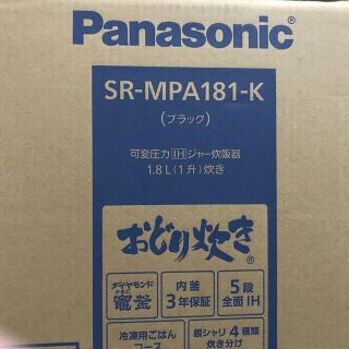 Panasonic - 【新品未開封】Panasonic 炊飯器 SR-MPA181-K ブラックの