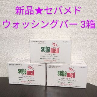 ロートセイヤク(ロート製薬)のロート製薬 セバメド sebamed ウォッシングバー 100g 3個(ボディソープ/石鹸)