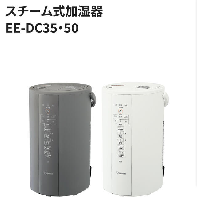 2022年新作入荷 象印 グレー 【新品未使用】象印加湿器EE-DC35-50