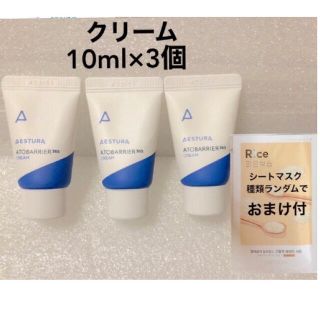 アモーレパシフィック(AMOREPACIFIC)のエストラ アトバリア365 クリーム 10ml 3個 シートマスク おまけ付き(フェイスクリーム)