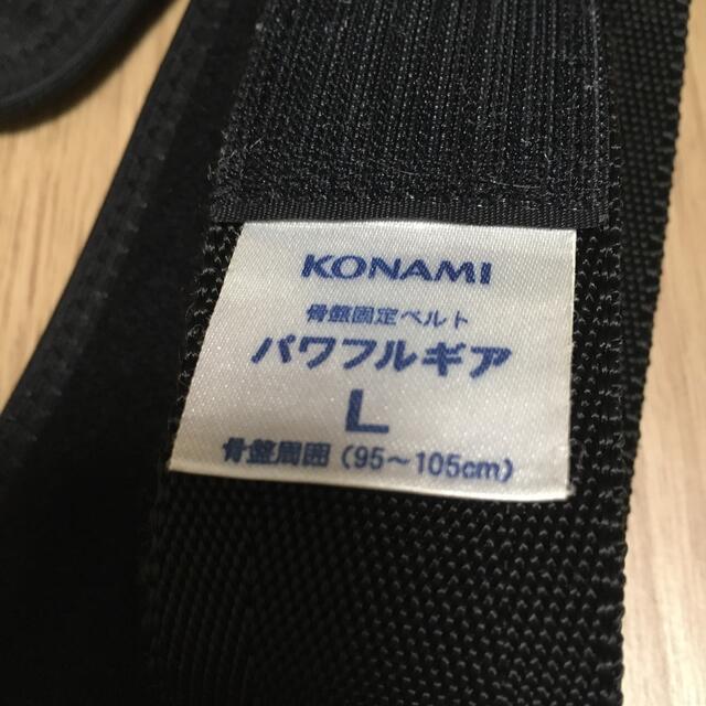 KONAMI(コナミ)のKONAMI   骨盤固定ベルト スポーツ/アウトドアのトレーニング/エクササイズ(トレーニング用品)の商品写真