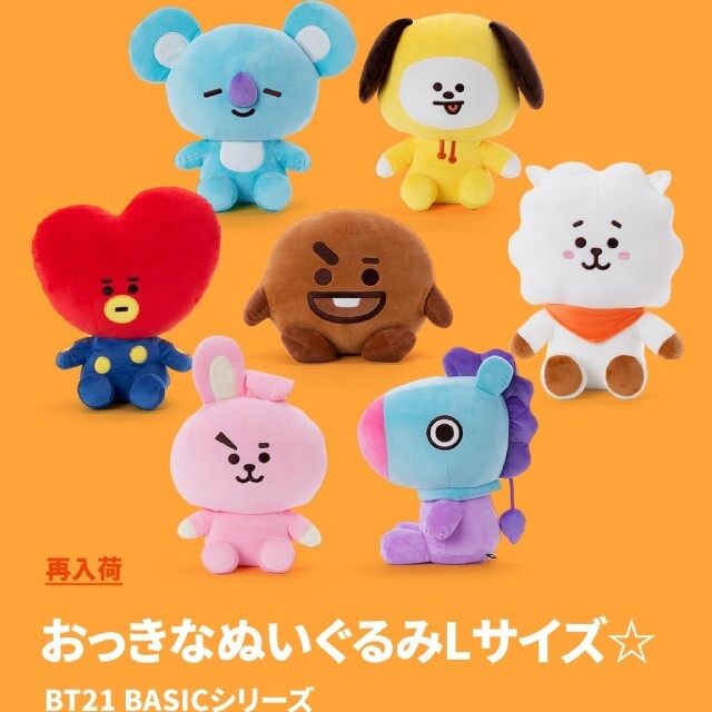 BT21 TATA ベーシックぬいぐるみ Lサイズ - アイドルグッズ