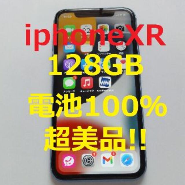 【超美品、電池100％、128GB】iphoneXR ブルー