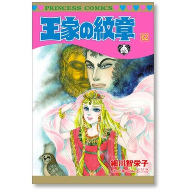 王家の紋章 細川知栄子 1 67巻 コミックセット 未完結 Cascavelparts Com Br