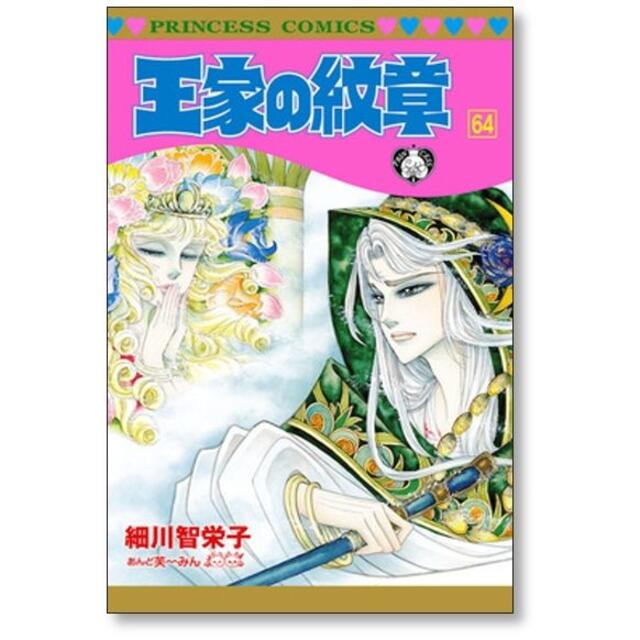 王家の紋章 1〜67巻 まとめ売り - 少女漫画 王家の紋章 1〜67巻 まとめ売り - 少女漫画