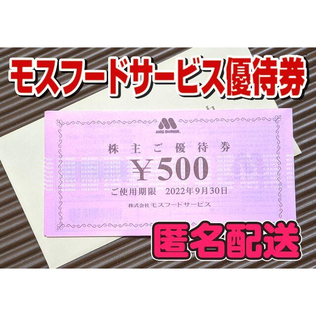 モスフードサービス株主優待10000円分