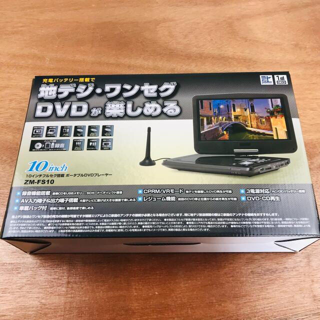 無言購入禁止/倒産品現状販売10インチフルセグ搭載 ポータブルDVDプレーヤー