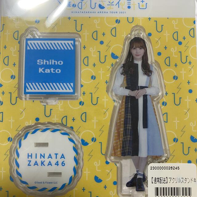 最終値下げ】日向坂46加藤史帆 とんでもなく アクリルキーホルダー 最終値下げ】日向坂46加藤史帆 とんでもなく アクリルキーホルダー