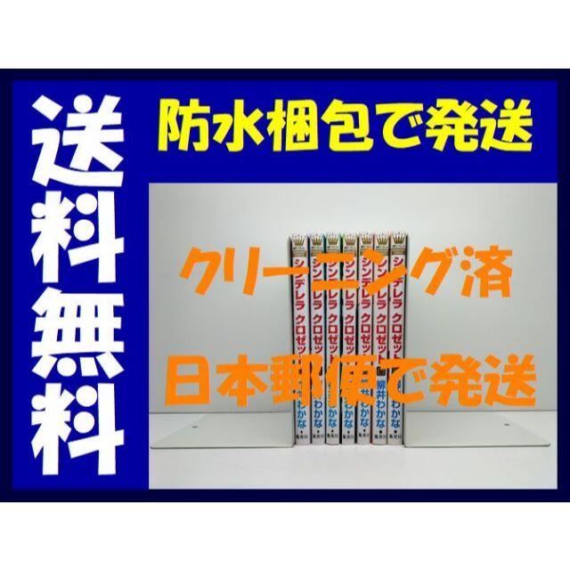 シンデレラクロゼット 柳井わかな [1-7巻 コミックセット/未完結]