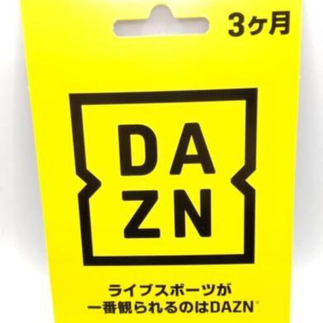 DAZN 3ヶ月分　ダゾーン チケットのスポーツ(その他)の商品写真