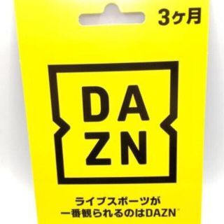 DAZN 3ヶ月分　ダゾーン(その他)