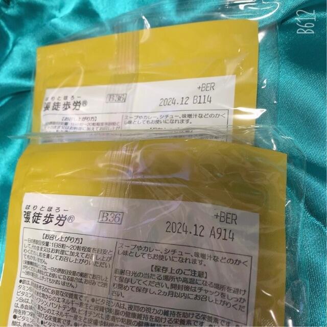 ベルセレージュ　張徒歩労　2個セット ベルセレージュ 張徒歩労 2袋セット