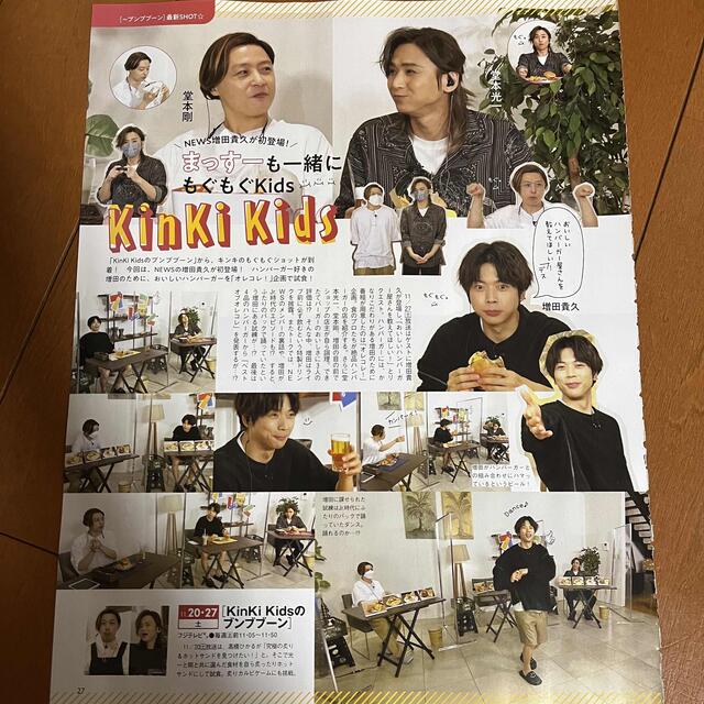 KinKi Kids(キンキキッズ)のTVガイド KinKi Kids 堂本剛 堂本光一 切り抜き エンタメ/ホビーの雑誌(アート/エンタメ/ホビー)の商品写真