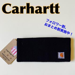 カーハート(carhartt)のCarhartt カーハート US限定 ヘッドバンド ヘアバンド ブラック 新品(ニット帽/ビーニー)