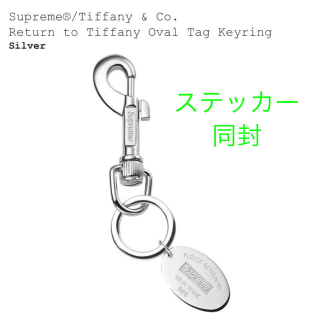 キーホルダーSupreme/Tiffany&Co. Oval Tag Keyring ③