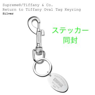 シュプリーム(Supreme)のSupreme/Tiffany&Co. Oval Tag Keyring ③(キーホルダー)