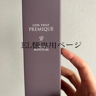 コタアイケア(COTA I CARE)のCOTA  トリートプレミーク　トリートメント×2(トリートメント)