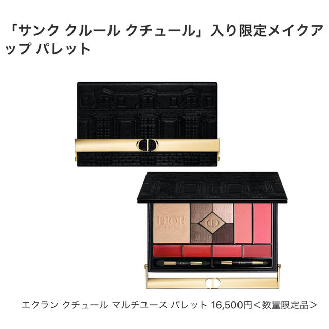 Dior(ディオール)のディオール11月25日までセール コスメ/美容のキット/セット(コフレ/メイクアップセット)の商品写真