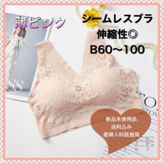 【大人気】ノンワイヤー　シームレス　ナイトブラ　マタニティ　新品未使用品　送料込(ブラ)