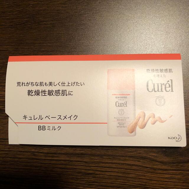 Curel(キュレル)のキュレルベースメイクBBミルク　サンプル コスメ/美容のキット/セット(サンプル/トライアルキット)の商品写真