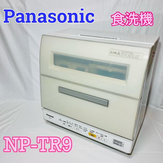 Panasonic 食洗機 NP-TR9