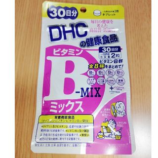 ディーエイチシー(DHC)のDHC ビタミンＢミックス(ビタミン)