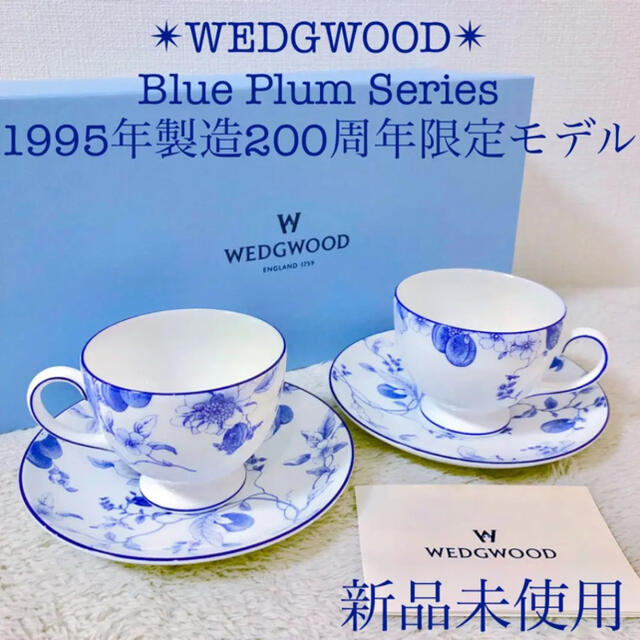 WEDGWOOD 新品ウェッジウッドブループラムペアカップ&ソーサー限定品 ...