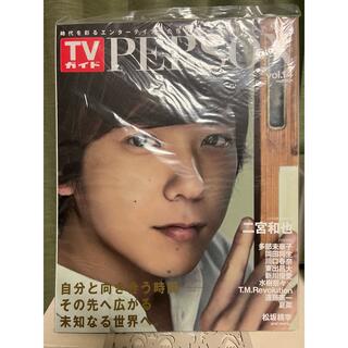 TVガイドPERSON vol.14(音楽/芸能)