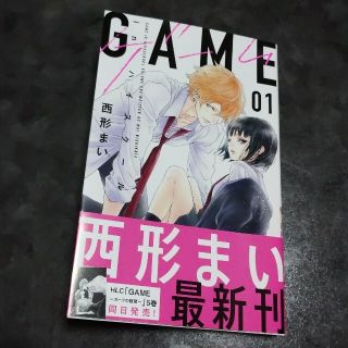 ＧＡＭＥ－ｉｎハイスクール－ ０１(女性漫画)