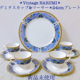 ナルミ(NARUMI)のNARUMI  新品ナルミデミタスカップ＆ソーサーエスプレッソケーキプレート大皿(グラス/カップ)