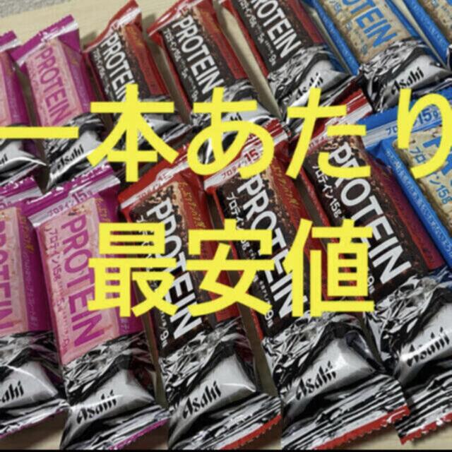 アサヒ(アサヒ)の【11/17(水)分】アサヒ 一本満足バー プロテインバー３種組合せ 計１８本 食品/飲料/酒の食品(菓子/デザート)の商品写真