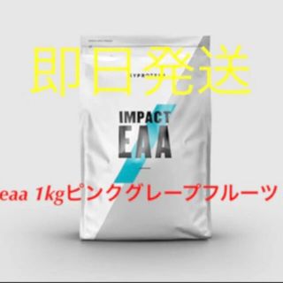 マイプロテイン(MYPROTEIN)の即日発送　マイプロテイン　eaa 1kg ピンクグレープフルーツ　13個(アミノ酸)