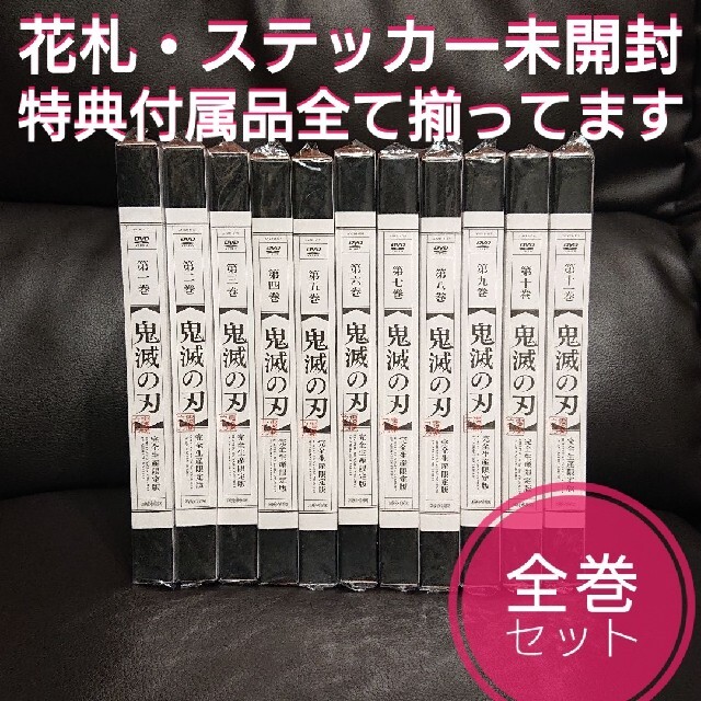 鬼滅の刃鬼滅の刃 DVD 完全生産限定版 1～11巻 全巻 セット