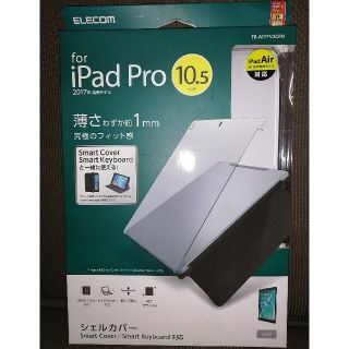 エレコム(ELECOM)のELECOM ケース TB-A17PV2CRN(その他)