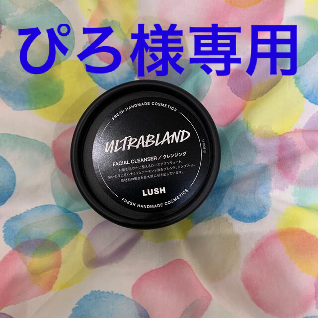 LUSH(ラッシュ)の[値下げOK] LUSH 俳句クレンジング ULTRABLAND 45g コスメ/美容のスキンケア/基礎化粧品(クレンジング/メイク落とし)の商品写真