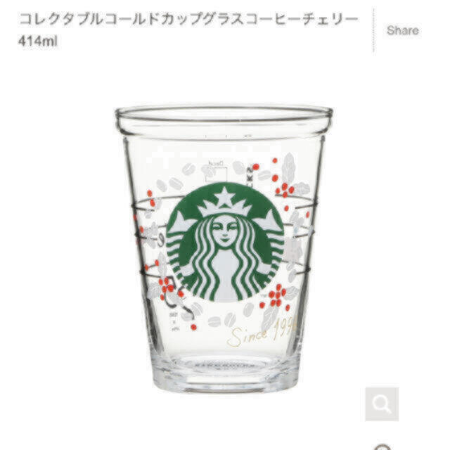 スターバックス スタバ コレクタブルコールドカップグラスコーヒーチェリー　ペア