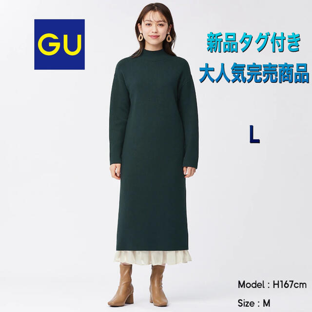 GU - GU スウェットライクハイネックニットワンピース Ｌの通販 by