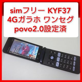 キョウセラ(京セラ)のsimフリー GRATINA KYF37 4Gガラホ 京セラ ドコモ、ソフトバン(携帯電話本体)