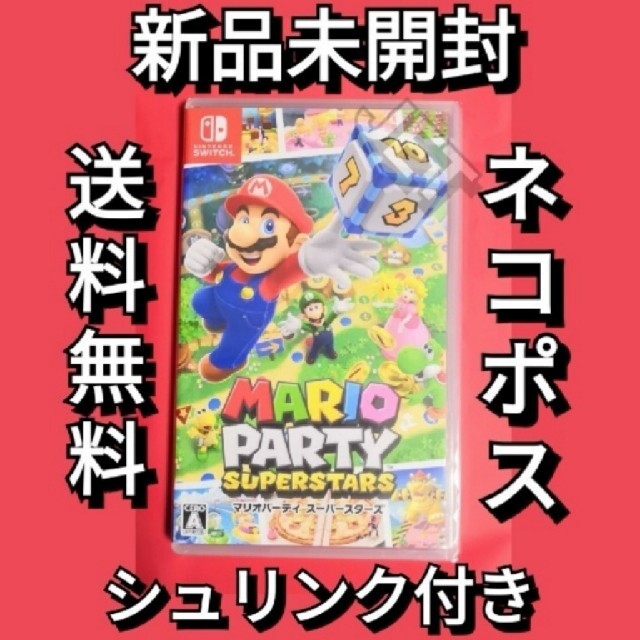 新品未開封◆マリオパーティスーパースターズ　Nintendo Switchソフト