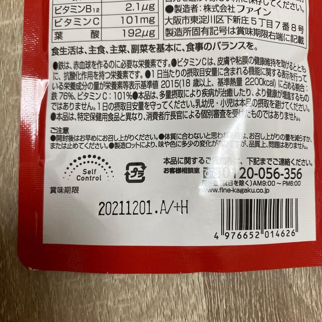 【値下げ】ファイン　キレイのごほうび　温活じんわり赤ハーブ　15日分×5袋セット コスメ/美容のコスメ/美容 その他(その他)の商品写真