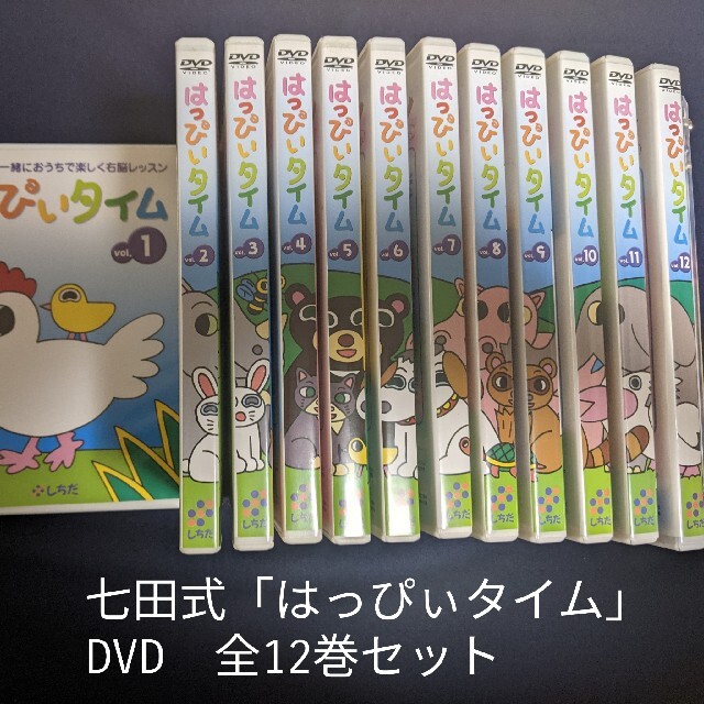 エンタメ/ホビー七田式「はっぴぃタイム」DVD　全12巻セット