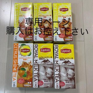 ユニリーバ(Unilever)のリプトン　リキッドティーセット(茶)