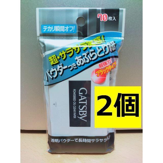 Mandom(マンダム)のギャツビー パウダーあぶらとり紙 70枚入り×2個 コスメ/美容のスキンケア/基礎化粧品(その他)の商品写真