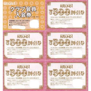 ROUND1 ラウンドワン 株主優待券 10,000円分+α 22/1/31(ボウリング場)