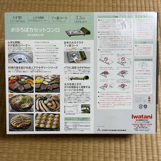 Iwatani(イワタニ)のIwatani　カセットコンロ新品未使用未開封 スポーツ/アウトドアのアウトドア(ストーブ/コンロ)の商品写真