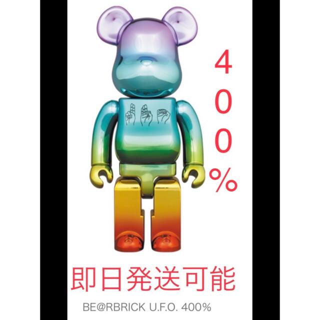 MEDICOM TOY(メディコムトイ)のBE@RBRICK U.F.O. 400％　ベアブリック エンタメ/ホビーのフィギュア(その他)の商品写真