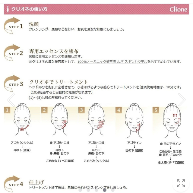 【再お値下げ】clione 美顔器