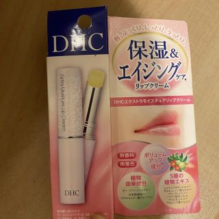 ディーエイチシー(DHC)のDHC エクストラモイスチュア リップクリーム(リップグロス)