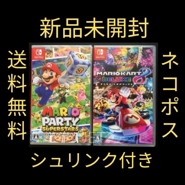 97%OFF!】 Switch 2本 マリオカート8 マリオパーティ スーパースターズ